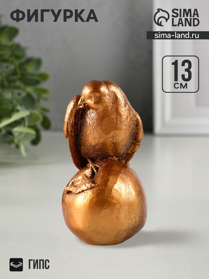 Фигурка гипс «Птица на яблоке», 13 см, под бронзу