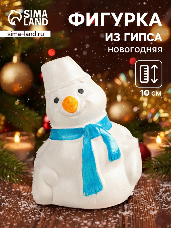 Фигурка гипс «Снеговик», 10×6 см, перламутр - Фото 1