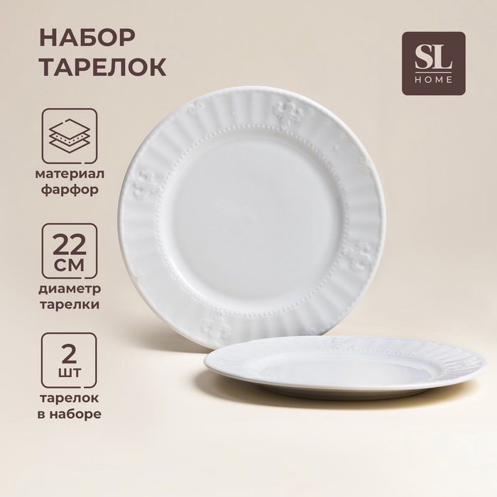 УЦЕНКА Набор тарелок SL Home «Винтаж фрэнч» 2 шт., d=22 см, 22×22×1.9 см - Фото 1
