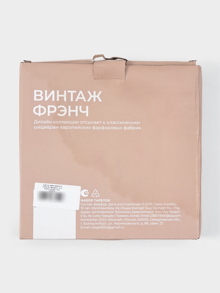 УЦЕНКА Набор тарелок SL Home "Винтаж фрэнч" 2 шт, d=22см, 22х22х1.9 см - фото 117515164