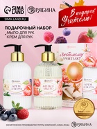 Подарочный набор «Любимому учителю», мыло для рук 300 мл, крем для рук 300 мл, Чистое счастье - фото 117894710