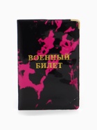 УЦЕНКА Обложка для военного билета, чёрная/розовая - Фото 1