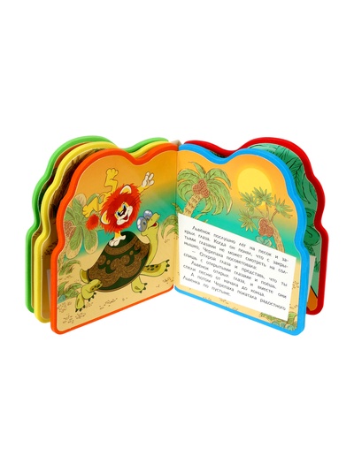 Книга EVA с фигурной вырубкой «Львёнок и Черепаха. Союзмультфильм»