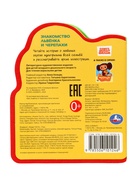 Книга EVA с фигурной вырубкой «Львёнок и Черепаха. Союзмультфильм» - Фото 6