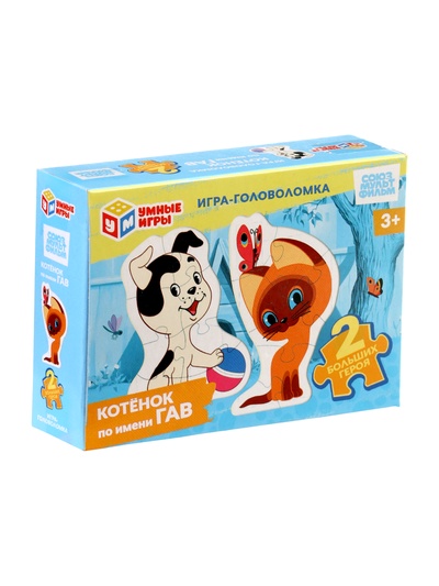 Игра - головоломка фигурная «Котёнок по имени Гав. Союзмультфильм», 2 пазла