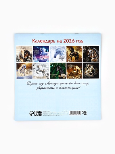 Календарь 2026 перекидной на скрепке 6 листов «С Новым Годом!» 29×29 см