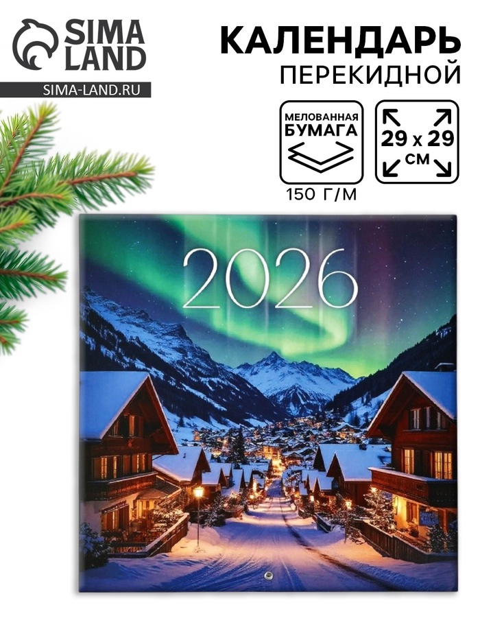 Календарь 2026 перекидной на скрепке 6 листов «Сияние» 29×29 см - Фото 1