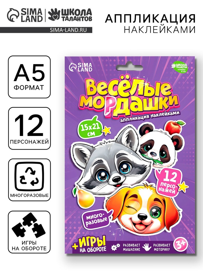 Аппликация наклейками "Весёлые мордашки" - Фото 1