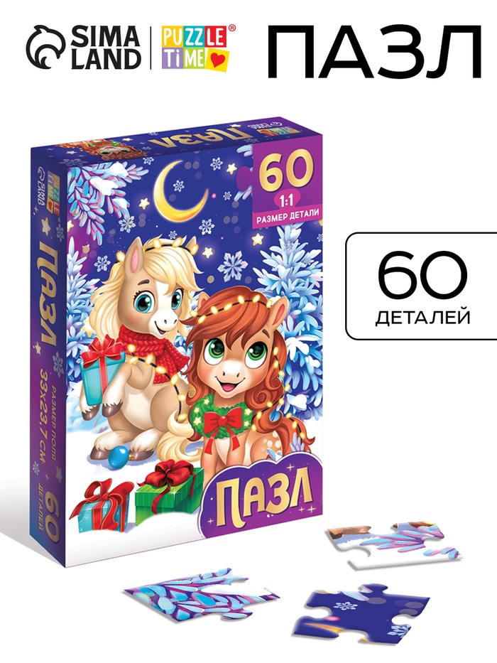 Пазл новогодний «Лошадки», 60 деталей - Фото 1