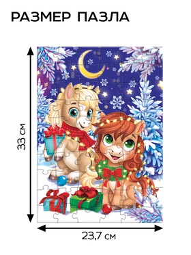 Пазл новогодний «Лошадки», 60 деталей