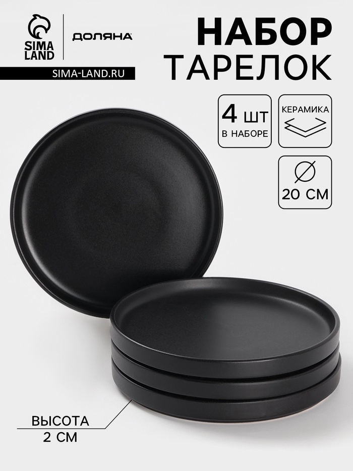 УЦЕНКА Набор тарелок 3 шт. Доляна 20×2 см «Гранит» черный матовый - Фото 1