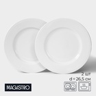 УЦЕНКА Набор тарелок Magistro Edne, 2 шт., 26.5×26.5×2.3 см - фото 14934455