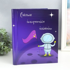 {{photo.Alt || photo.Description || 'УЦЕНКА Фотоальбом магнитный на 20 листов «Смелым покоряются планеты», 29×24×2 см'}}