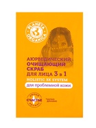 Скраб для лица 3 в 1 очищающий PLANETA ORGANICA аюрведический, для проблемной кожи, 3 мл - Фото 1