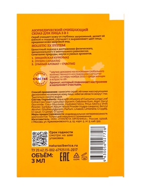 Скраб для лица 3 в 1 очищающий PLANETA ORGANICA аюрведический, для проблемной кожи, 3 мл (комплект 7 шт)