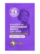 Маска для лица кенийская PLANETA ORGANICA шоколадная, 3 мл - Фото 1