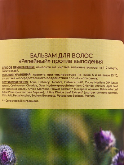 Бальзам против выпадения волос «Народная косметика № 1» репейный, 1000 мл