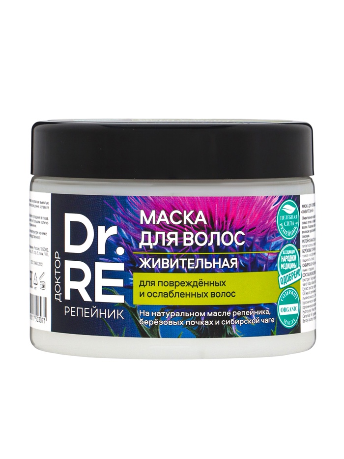 Маска для повреждённых и ослабленных волос «Доктор Репейник» живительная, 300 мл - Фото 1