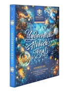 Чай «Новогодняя ночь» ассорти (синий), 72 г - фото 117894811