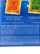 Чай «Новогодняя ночь» ассорти (синий), 72 г - Фото 4