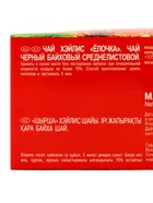 Чай черный новогодний подарочный «Красная ёлочка», 50 г - Фото 3