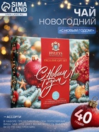 Набор чая «С Новым годом!» (бирюзовый), 40 г - фото 117894841