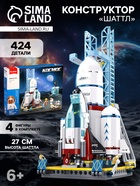 УЦЕНКА Конструктор космос «Шаттл», 424 детали, 6+ - Фото 1