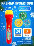 УЦЕНКА ZABIAKA Проектор-фонарик "Новогодние истории", свет - Фото 2