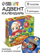 Адвент-календарь «Подарки от лошадки», 8 пазлов и 1 игрушка - Фото 1