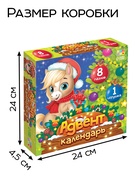 Адвент - календарь «Подарки от лошадки», 8 пазлов и 1 игрушка - фото 54810284