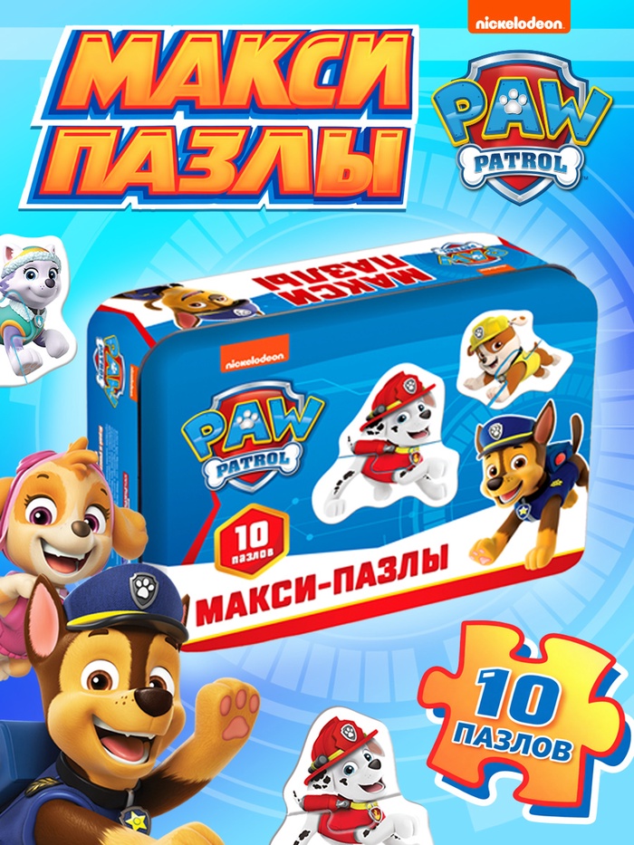 Макси-пазлы в металлической коробке «Щенячий патруль», 20 деталей, 10 пазлов - Фото 1