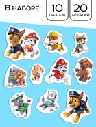 Макси-пазлы в металлической коробке «Щенячий патруль», 20 деталей, 10 пазлов - Фото 2