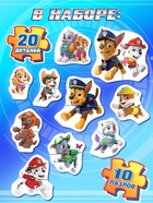 Макси-пазлы в металлической коробке «Щенячий патруль», 20 деталей, 10 пазлов - Фото 3