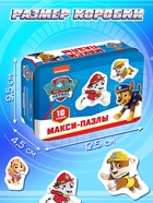 Макси-пазлы в металлической коробке «Щенячий патруль», 20 деталей, 10 пазлов - Фото 4