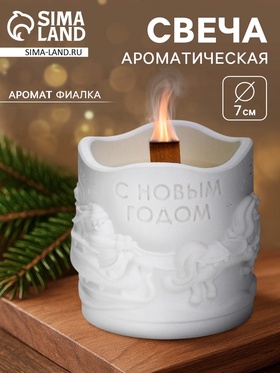 Свеча «Новый год», аромат фиалка, гипс 10861466
