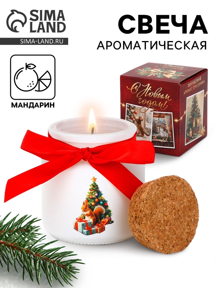 Свеча ароматическая в стакане «Новогоднего уюта и тепла», аромат мандарин - Фото 1