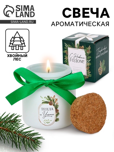 Свеча ароматическая в стакане «С Новым годом», аромат хвойный лес