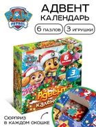 Адвент - календарь «Новогодние приключения с Щенячьим патрулём», 3 игрушки, 6 пазлов по 35 деталей - Фото 1