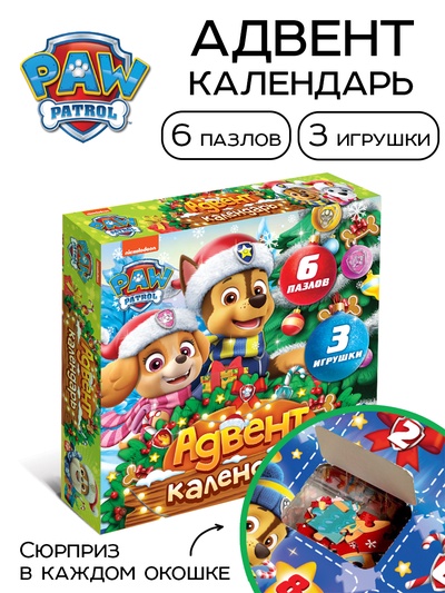 Адвент - календарь «Новогодние приключения с Щенячьим патрулём», 3 игрушки, 6 пазлов по 35 деталей