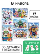 Адвент - календарь «Новогодние приключения с Щенячьим патрулём», 3 игрушки, 6 пазлов по 35 деталей - Фото 2