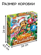 Адвент - календарь «Новогодние приключения с Щенячьим патрулём», 3 игрушки, 6 пазлов по 35 деталей - Фото 5