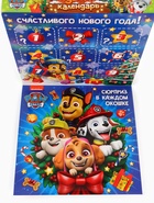 Адвент - календарь «Новогодние приключения с Щенячьим патрулём», 3 игрушки, 6 пазлов по 35 деталей - Фото 7