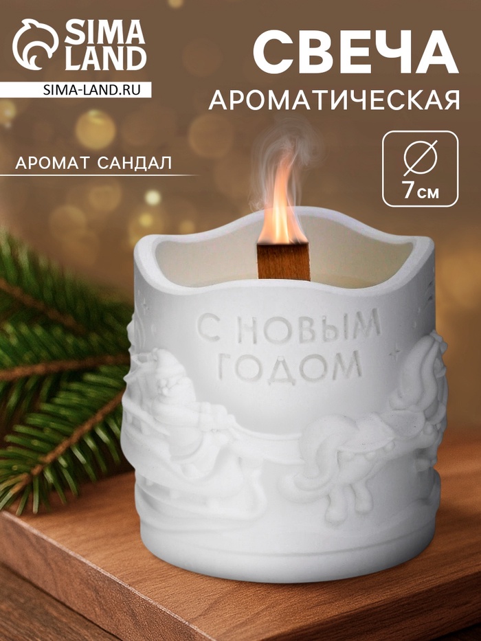 Свеча ароматическая гипс «Новый год», аромат сандал - Фото 1