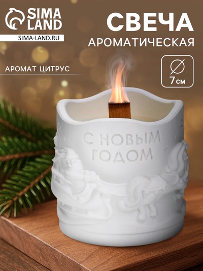 Свеча ароматическая гипс «Новый год», аромат цитрус
