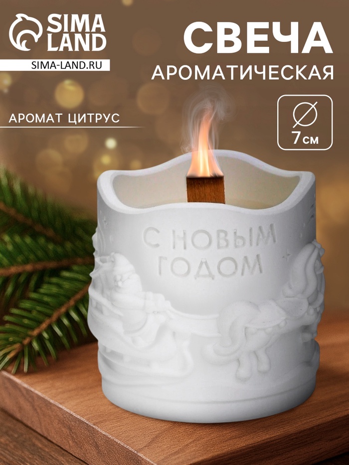Свеча ароматическая гипс «Новый год», аромат цитрус - Фото 1
