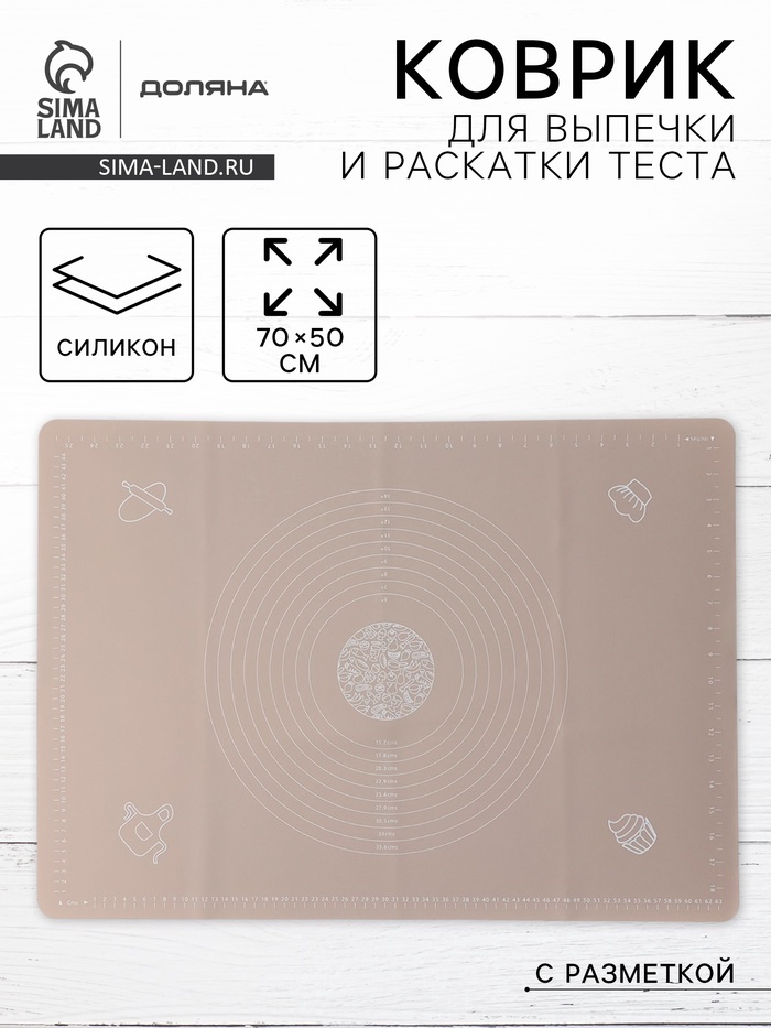 УЦЕНКА Коврик с разметкой «Капучино» 70×50 см, бежевая - Фото 1