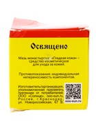 УЦЕНКА Мазь «Монастырская Гладкая кожа», 28 мл - Фото 4