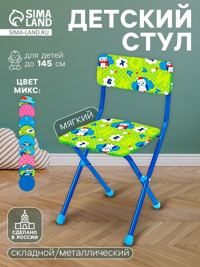 УЦЕНКА Стул детский, складной, мягкий, моющийся МИКС 3-7лет СТУ3