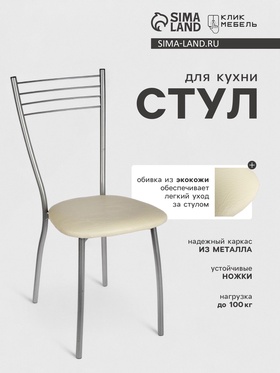 УЦЕНКА Стул «Сильвия», Серебристый металлик/Молочный 10934607
