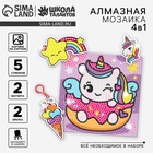 УЦЕНКА Набор алмазной мозаики 4 в1 «Сказочные Единорожки» - Фото 1
